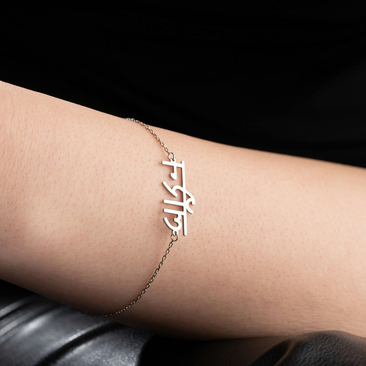 Sterling Silver Hindi Name Bracelet