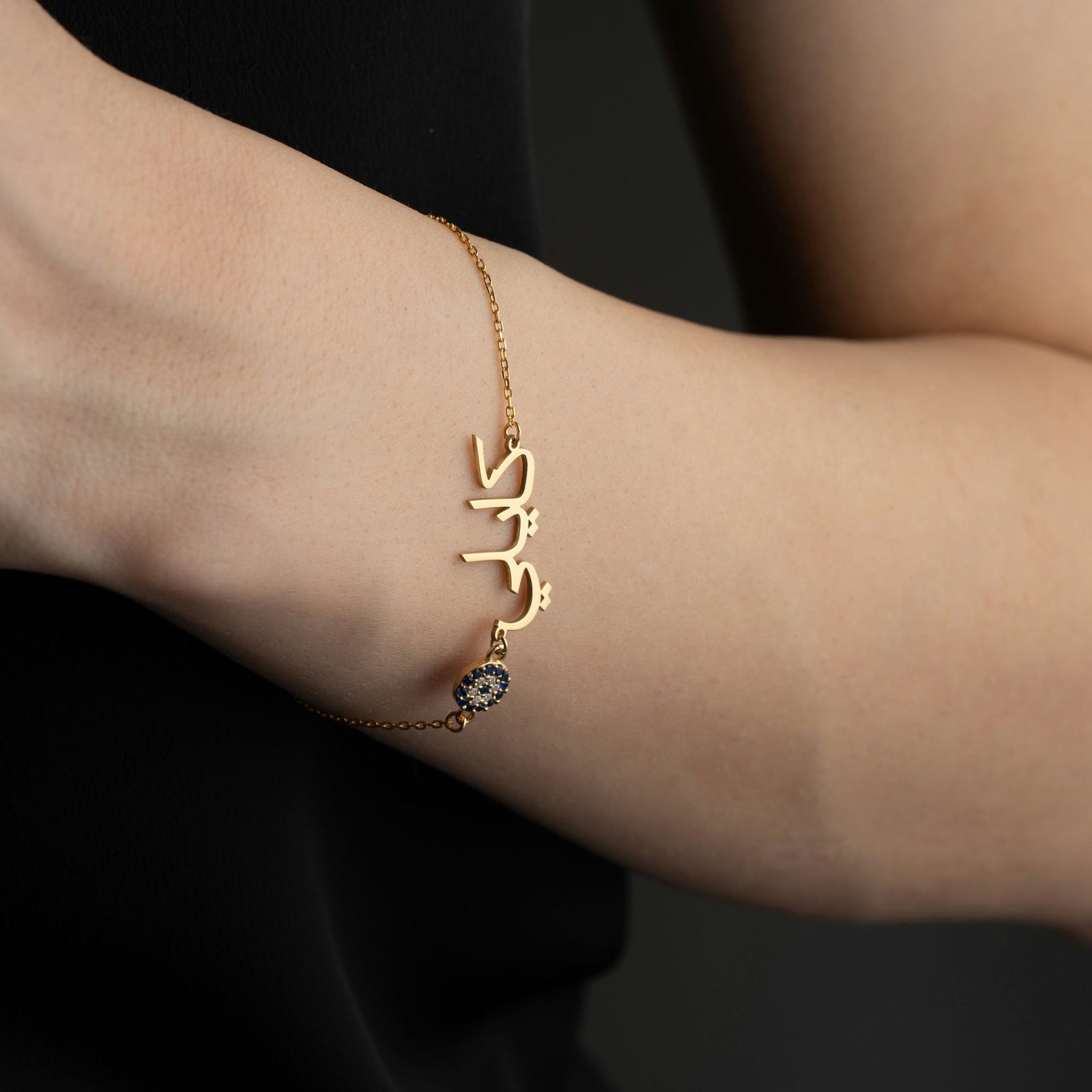 Arabic Name Bracelet With Evil Eye