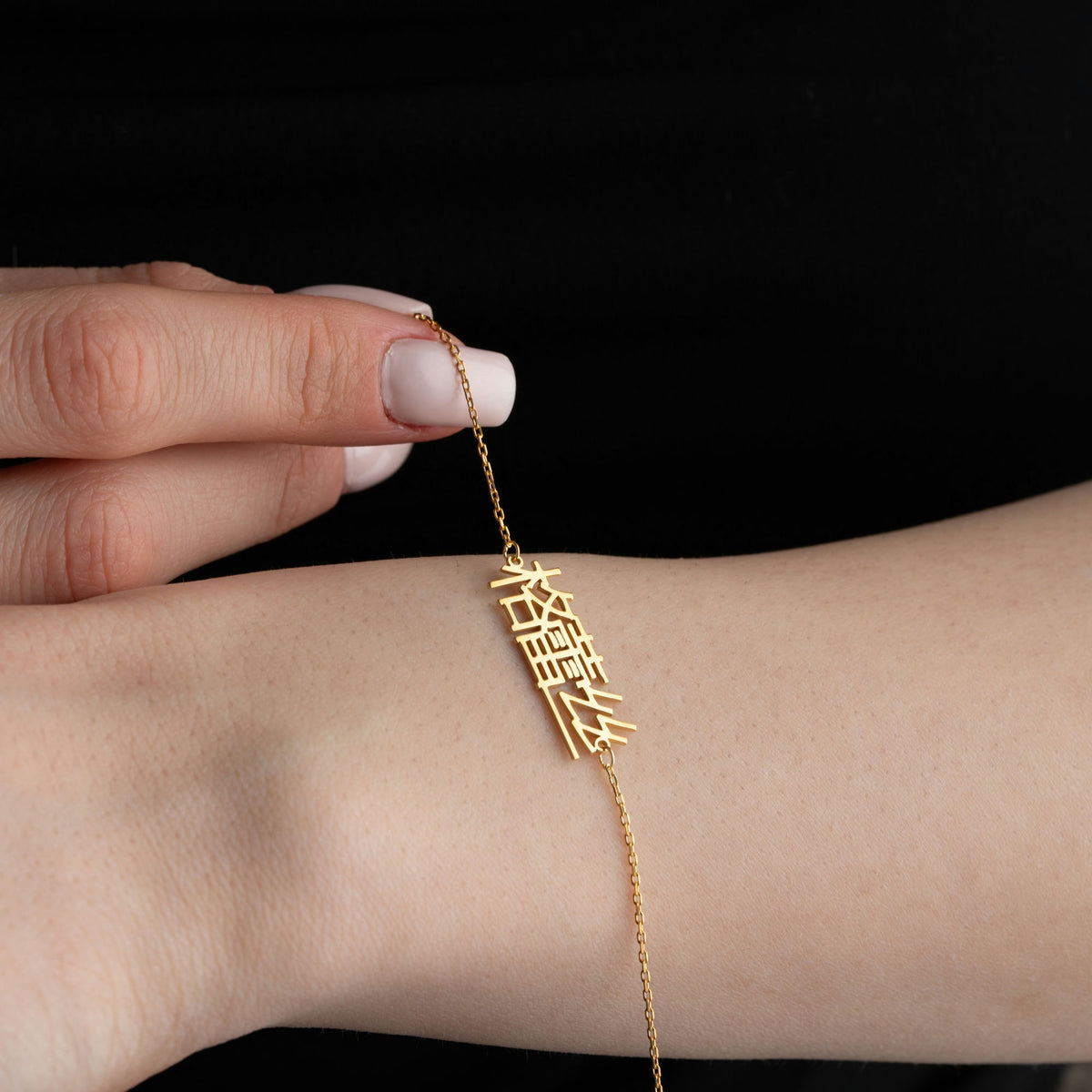 Sterling Silver Chinese Name Bracelet