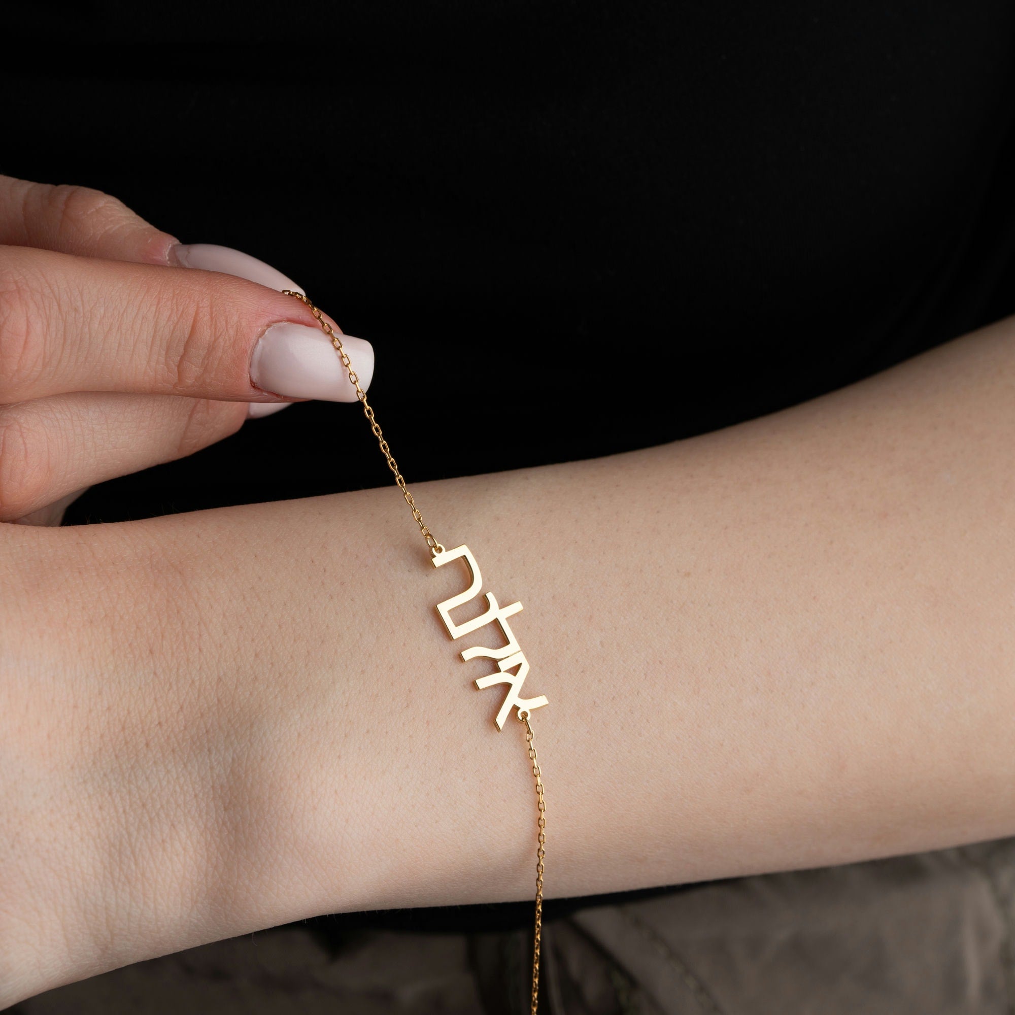 Custom Hebrew Name Bracelet