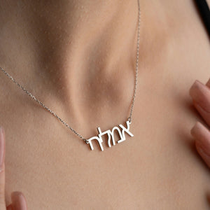 Personalised Hebrew Name Necklace