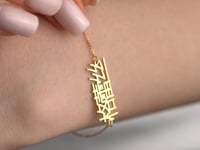 Sterling Silver Chinese Name Bracelet