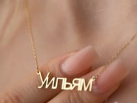 Russian Name Necklace