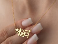 Korean Name Necklace